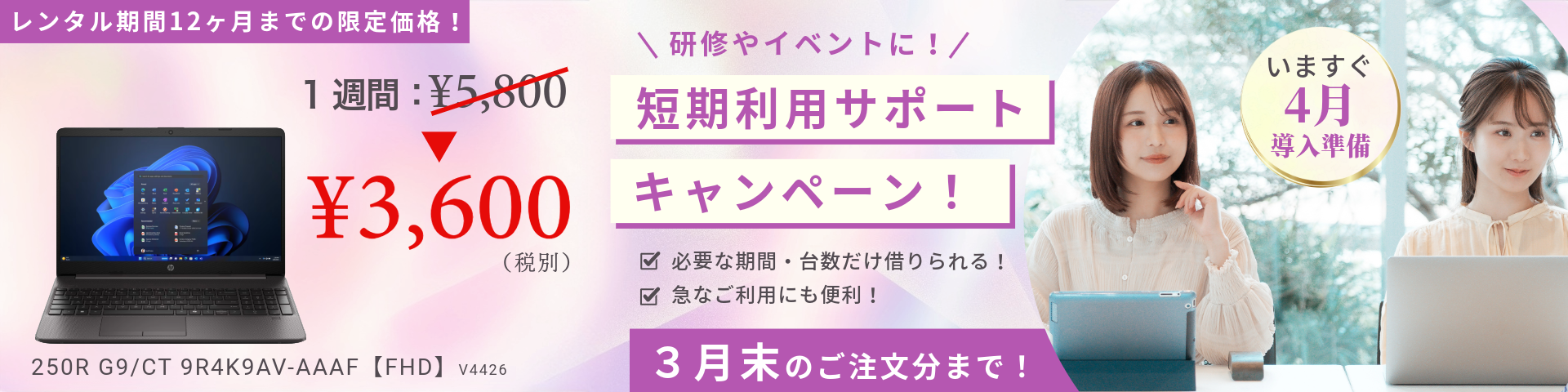 パシフィックネットECサイト短期利用サポートキャンペーンご案内画像