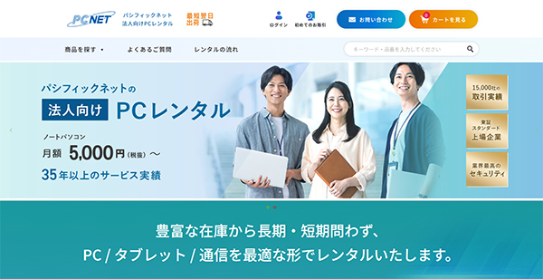 パシフィックネットECサイトのトップページ画像